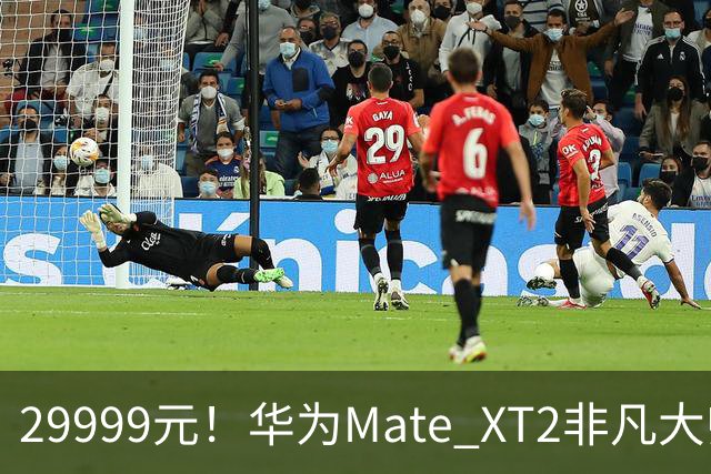 29999元！华为Mate XT2非凡大师手写笔套装全新上线